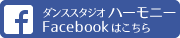 ハーモニーfacebook