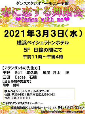 春に恋する舞踏会2021_0303