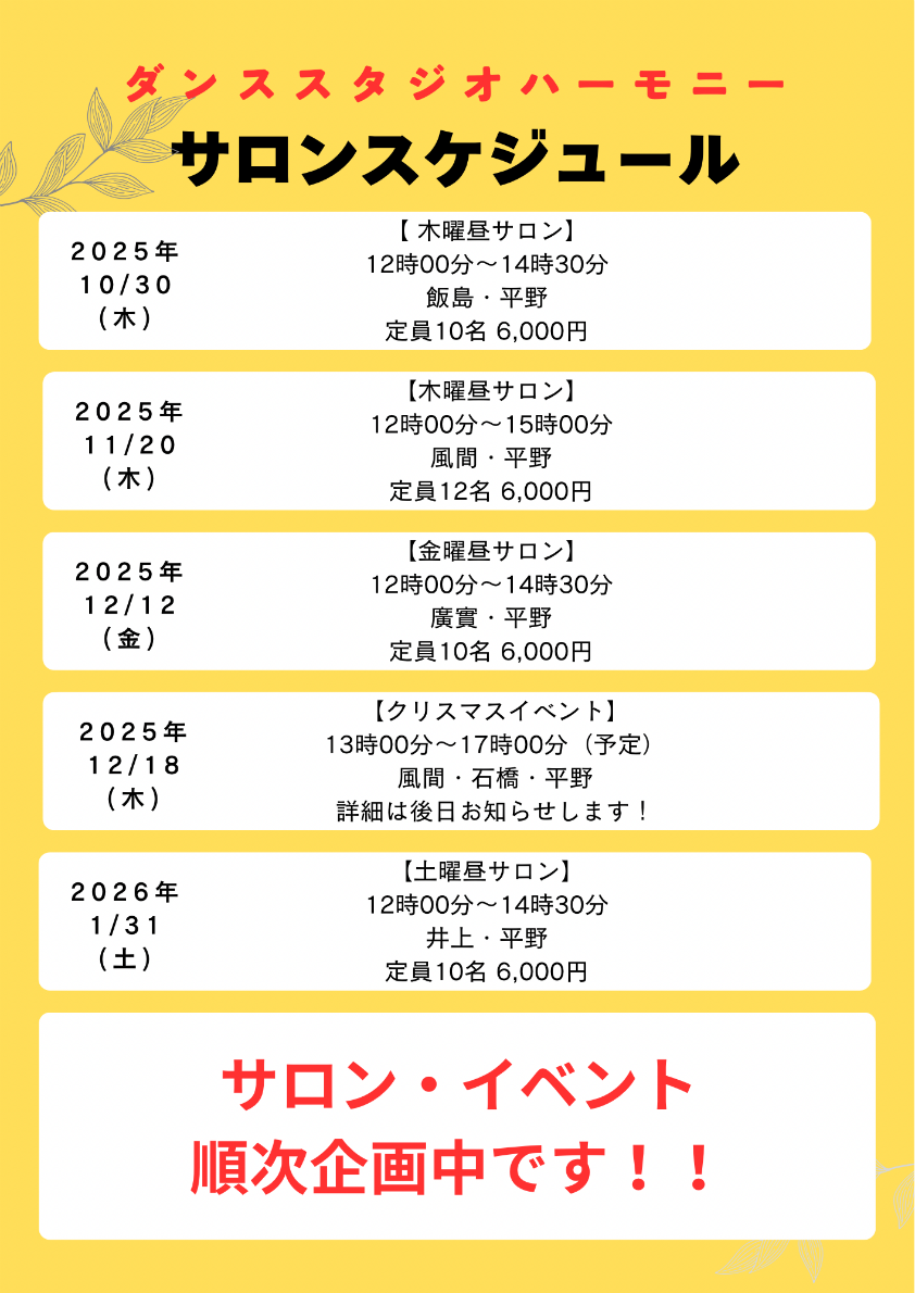 週間スケジュール