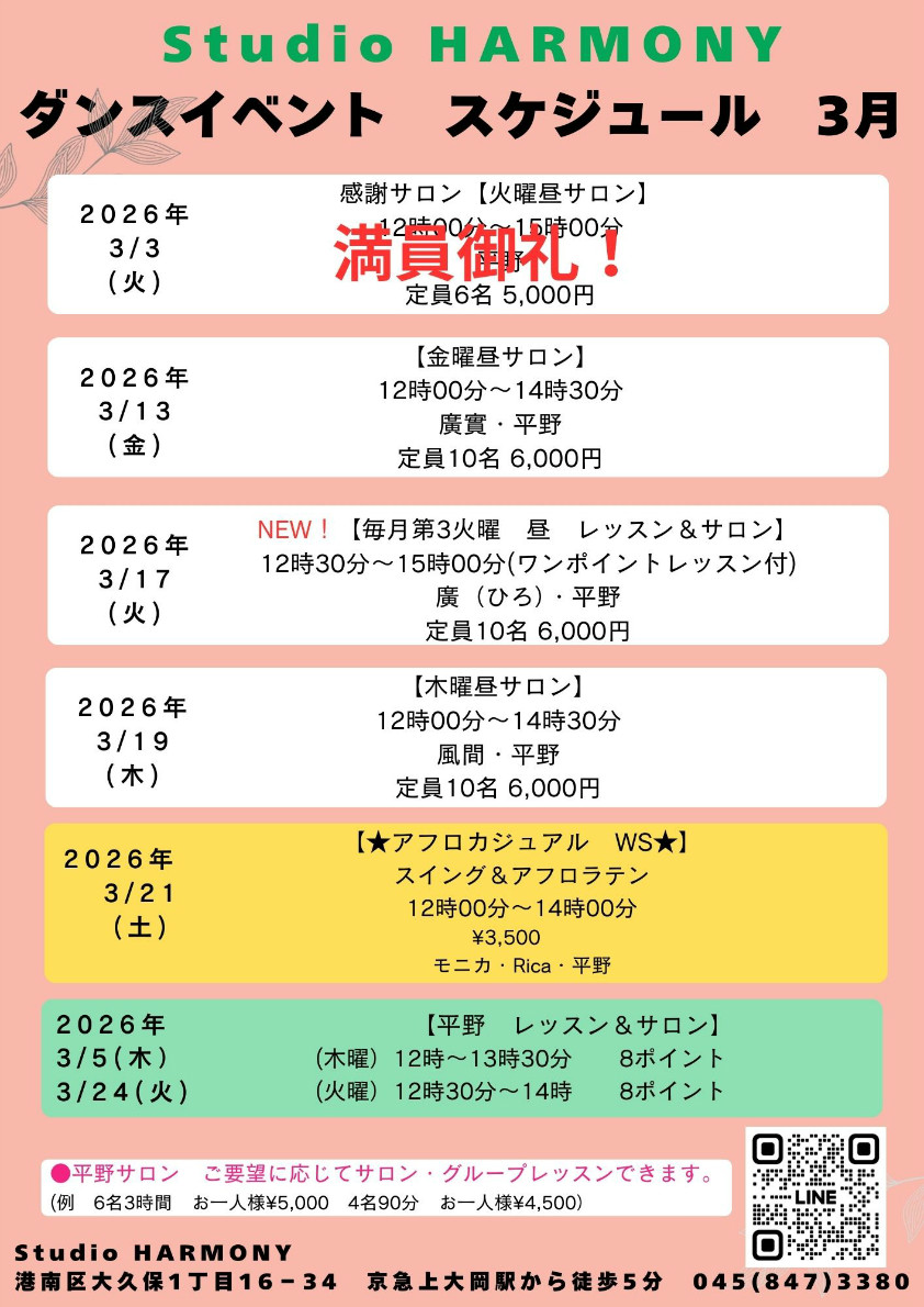 週間スケジュール