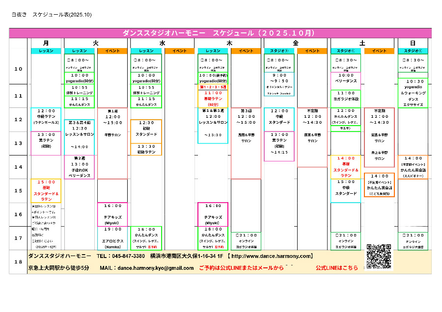 週間スケジュール